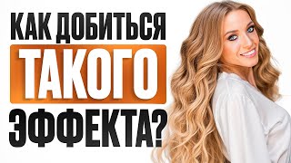 ИДЕАЛЬНЫЙ ЛОКОН: Плойка, утюжок или Дайсон