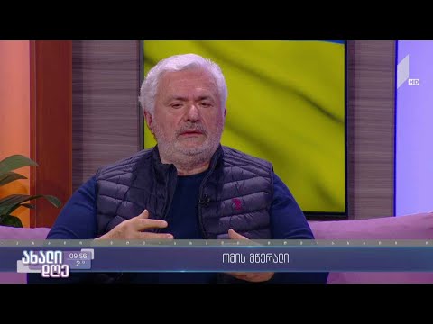 „ომები ჰგვანან ერთმანეთს“ - მწერალი გურამ ოდიშარია გიორგი კეკელიძის რუბრიკაში