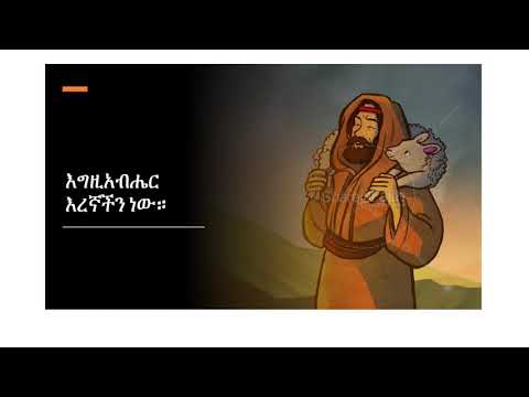 እንግዳ ነገር እንሰማለን በደረጄ ከበደ