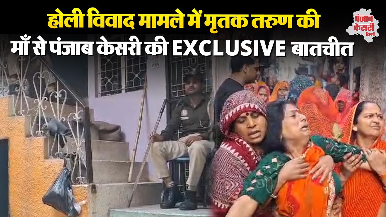 Uttam Nagar विवाद मामले में मृ*क तरुण की माँ से संवाददाता उदय हिन्दुस्तानी ने EXCLUSIVE बातचीत की!