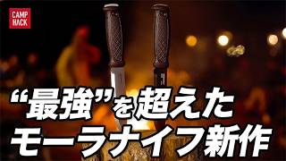 【最速レビュー】400本以上も所有するナイフマニアが熱弁!モーラ新作「ガーバーグ グランド」の魅力とは?(4K)