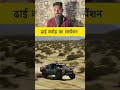 ढाई करोड़ का सस्पेंशन #fact #tricks #facts #knowledge #information