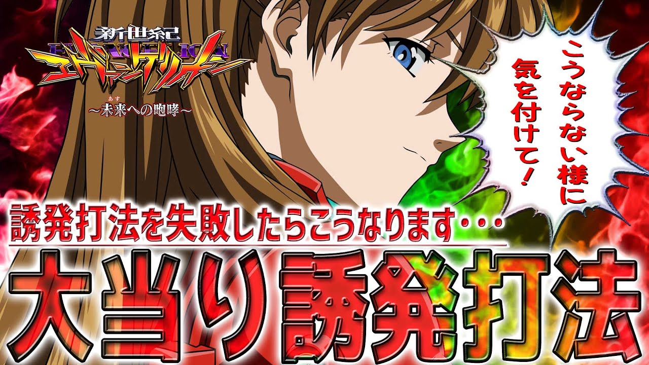 Neon Genesis Evangelion: Roar to the Future] 