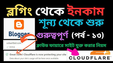 Cloudflare setup blogger | cloudflare bangla tutorial | Blogger Bangla Tutorial | Part-13