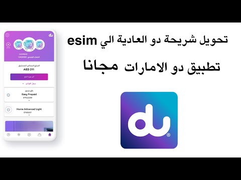 تحويل شريحة دو العادية الي  في الامارات مجانا خلال تطبيق 