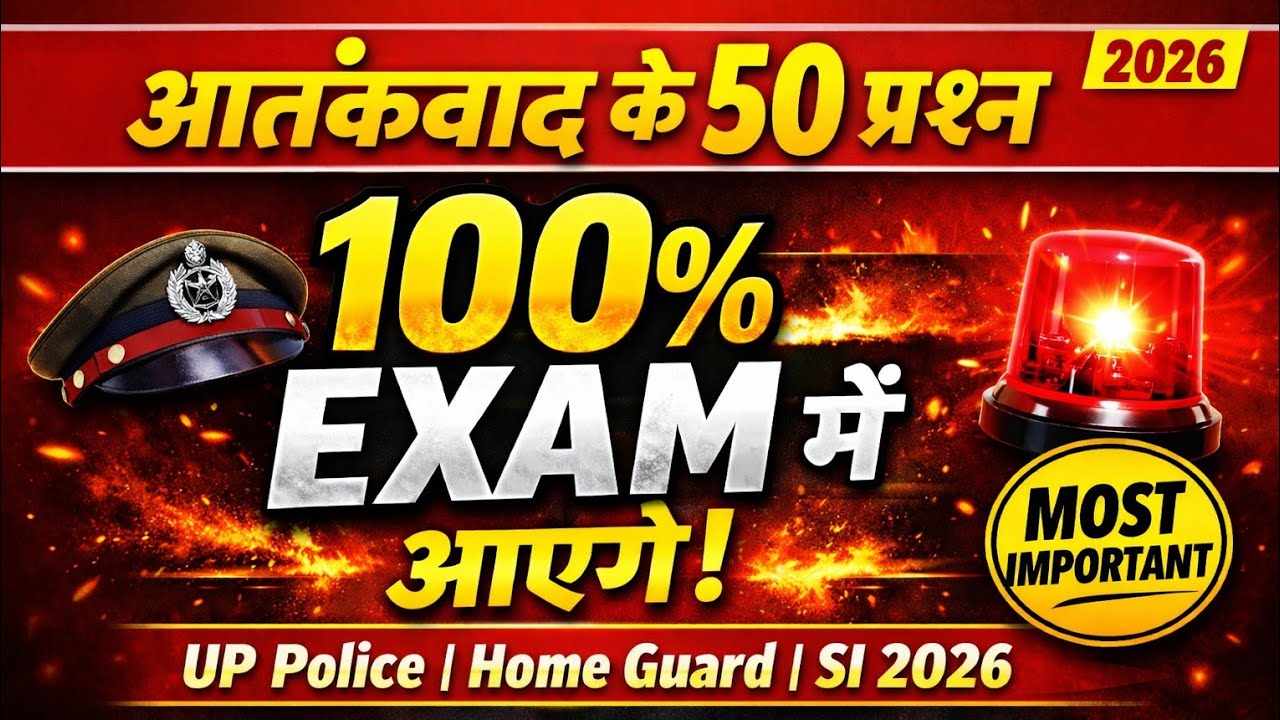 आतंकवाद से जुड़े 50 महत्वपूर्ण प्रश्न | UP Police | Homeguard | SI Exam 2026 | Target Selection 🔥