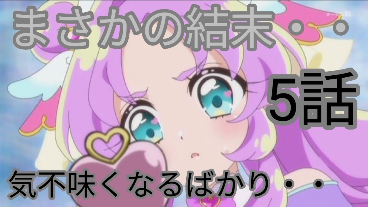 【リアクション＆感想】名探偵プリキュア! 5話 噛み合わず気不味い2人!?