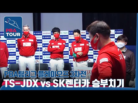 3시간 혈투 끝 승부치기 <strong>서든데스</strong> 온 승부 [PBA팀리그/플레이오프/3차전]