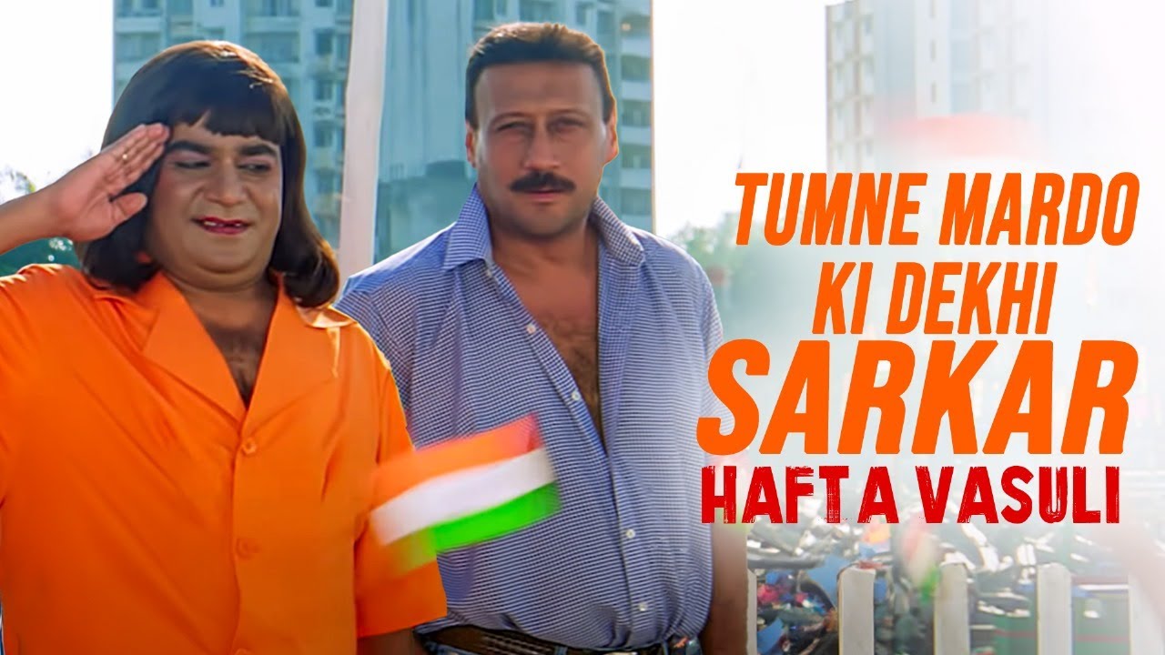 Tumne Mardo Ki Dekhi Sarkar - Hindi Song | Nayan Rathod, Kumar Sonik | Hafta Vasuli | Jackie Shroff