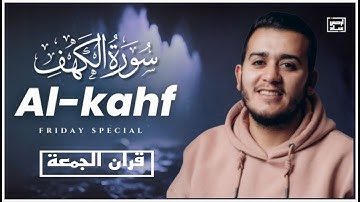 سورة الكهف نور مابين الجمعتين تلاوة هادئة ومريحة للقارئ علاء عقل Surah Al-Kahf