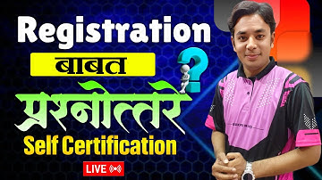 शिक्षक भरती प्रश्नोत्तरे | Pavitra Portal Registration | Self Certification |Pavitra Portal Problems