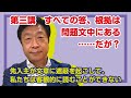 【現代文】第三講 すべての答、根拠は問題文中にある・・・だが？～先入主が文章に遮蔽を起こして、私たちは客観的に読むことができない～