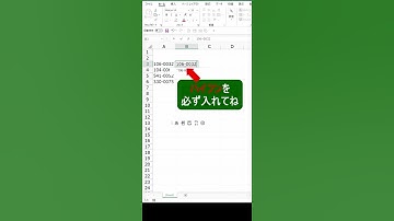 1分 Excel 講座：郵便番号を住所に変換しよう