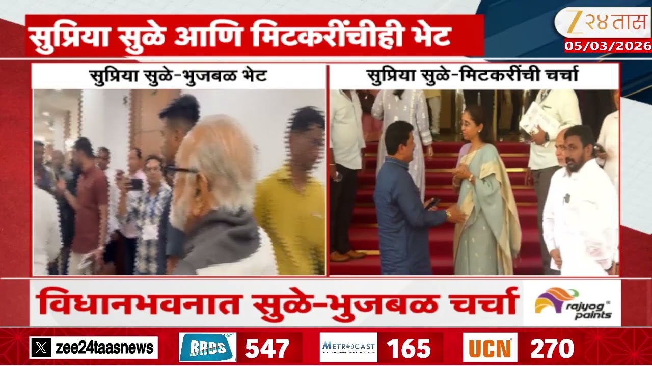 Supriya Sule Meet Chhagan Bhubal | विधानभवनात सुळे-भुजबळ चर्चा | Zee24Taas