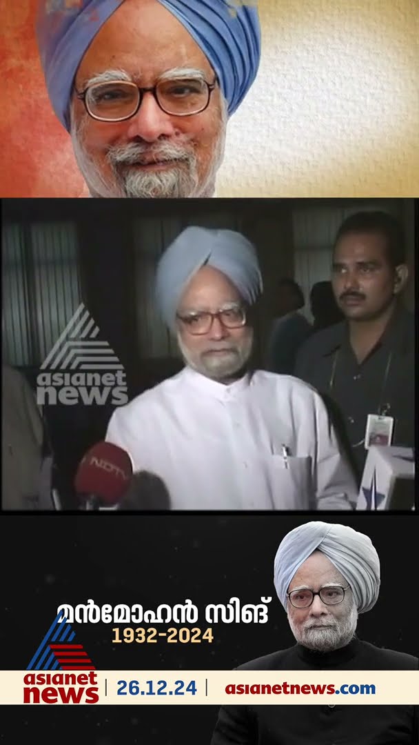 'നരസിംഹറാവു സർക്കാറിൽ ബജറ്റ് അവതരിപ്പിച്ചിരുന്ന കാലമാണ് ആദ്യം ഓർമ്മ വരുന്നത്'