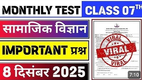 Class 7 Social Science Monthly Test Answer Key | 8 December Monthly Test | Class 7 Social Science Mo