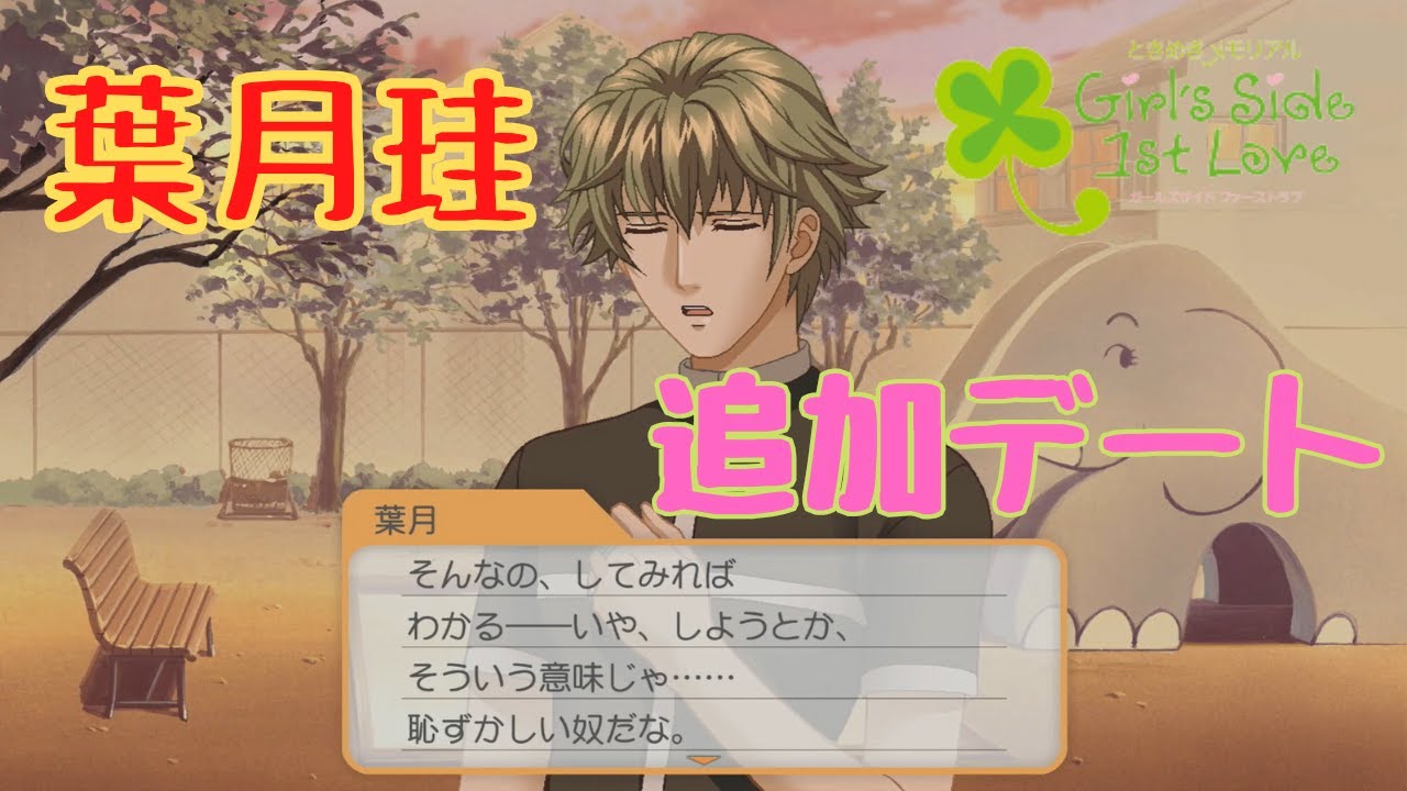 Tokimeki Memorial GS1] Hazuki Kei Additional Date [Spoiler] - YouTube