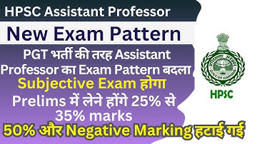 HPSC Assistant Professor New Exam Pattern PGT भर्ती की तरह Assistant Professor का Exam Pattern बदला