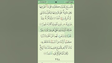 سورة الكهف حدر للحفظ والمراجعة مع القراءة  (ماهر علوان)