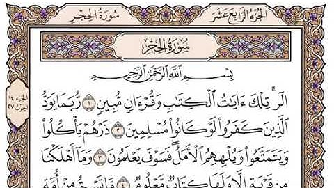 سورة الحجر، مكتوبة، ياسر الدوسري