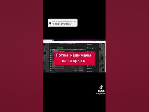 Как установить оптифайн на Майнкрафт - YouTube