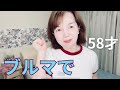 【ブルマ】で股関節やグッパ体操