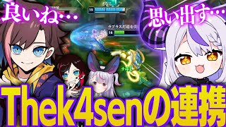 深夜テンションフルパでThe k4senの連携を思い出し懐かしくなるラプ様とkinako【LoL/切り抜き ラプラス・ダークネス/渋谷ハル/兎咲ミミ/Kinako/うるか/ホロライブ】