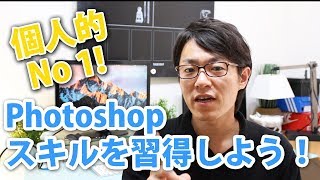 フォトショップを習得しよう！勉強法や身につけたらできること