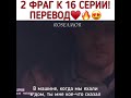 2 фрагмент к 16 серии💞//Постучись в мою дверь