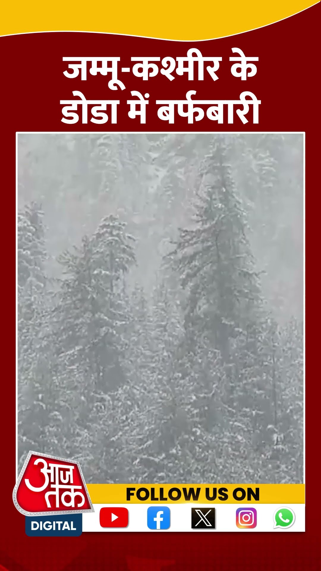 Jammu Kashmir के डोडा में बर्फबारी #shorts #shortsvideo #viralvideo #snowfall