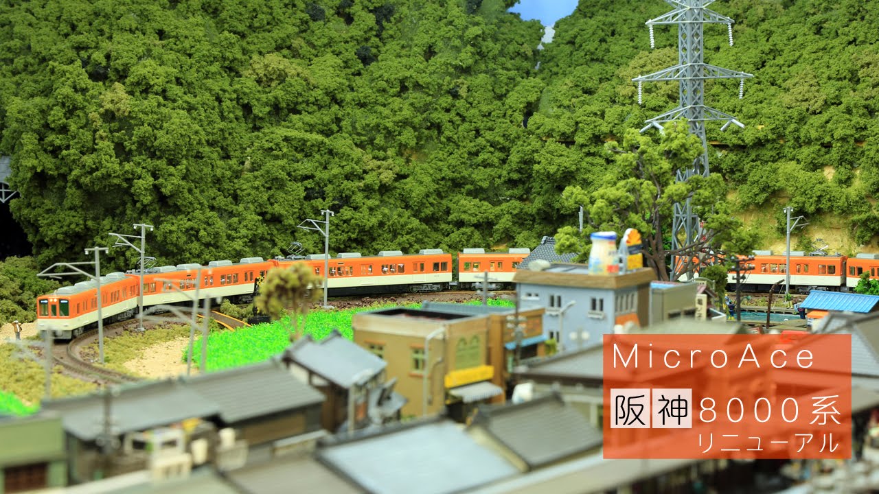 Nゲージ鉄道模型 - MicroAce 阪神8000系 「8219∼8220 Nゲージ鉄道模型 - MicroAce 阪神8000系 「8219∼8220
