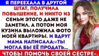 видео: «Мои родители забыли обо мне, пока не увидели мою квартиру — тогда они попросили у меня 39 000 долла картинка: «Мои родители забыли обо мне, пока не увидели мою квартиру — тогда они попросили у меня 39 000 долла