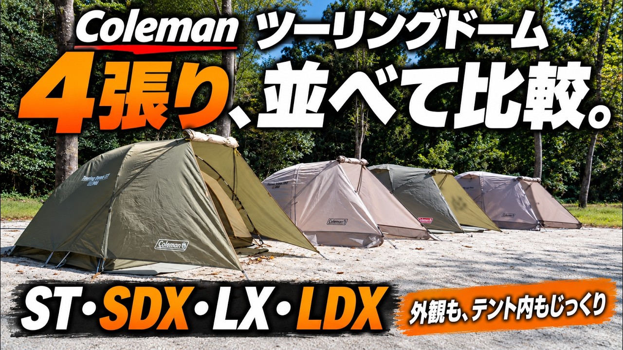 Comparing 4 Coleman Touring Dome Tents Side-by-Side! Checking the