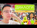 Диалоги с Хаотуном: на рынке 🍉🍍🍑