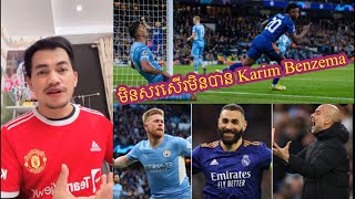 ពូចក់_សរុបព្រឹត្តិការណ៏ Man City vs Real Madrid