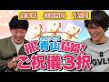 祝！新婚ネルソンズ青山にご祝儀３択をしてもらったら奥様が驚きのチョイス！！
