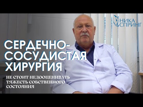 Сердечно-сосудистая хирургия в Ника Спринг, Нижний Новгород