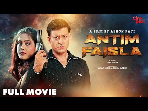 Antim Faisla - Hindi Full Movie | Siddhanta Mahapatra | Varsha | Anu Choudhury | Uttam Mohanty