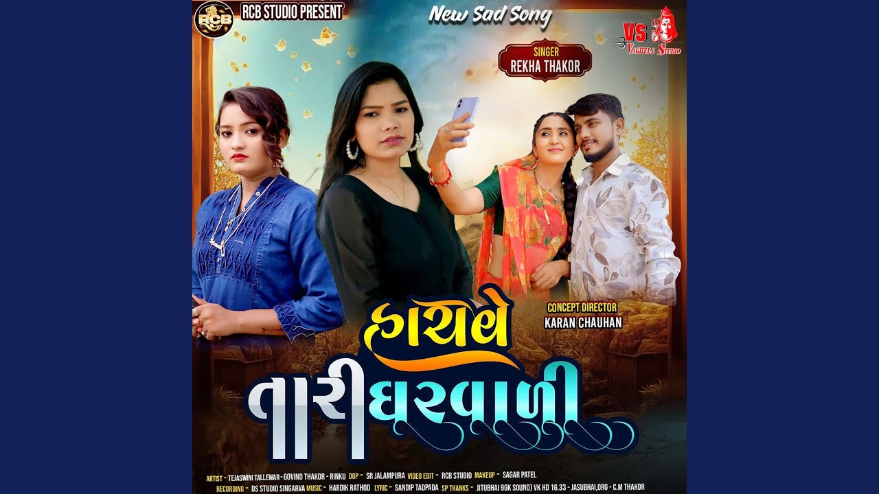 Hachve Tari Gharvadi