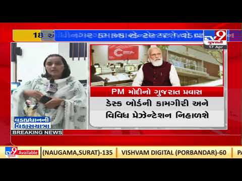 PM Narendra Modi to visit Control & Command Centre for schools in Gandhinagar |TV9GujaratiNews