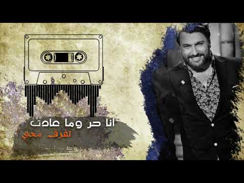 حاليا ما بدي علاء زلزلي Aliyan Ma Badi Alaa Zalzali 2020