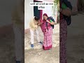 पत्नी को मनाने का नया तरीका#funny #comedy #viral #reel