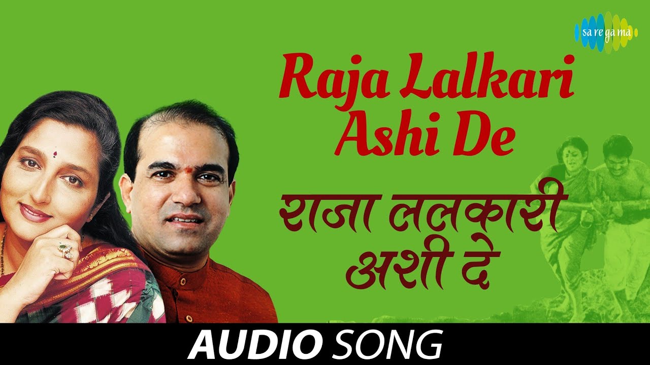 Raja Lalkari Ashi De  Audio Song   Anuradha  Suresh Wadkar  Are Sansar Sansar  HD Song
