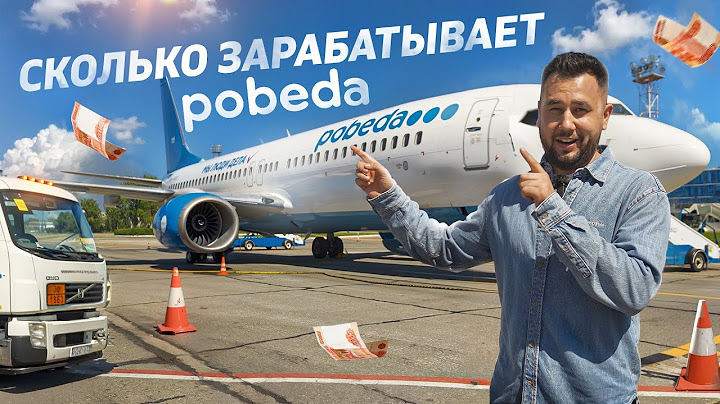 Вся правда о компании Победа. Как устроен авиабизнес. Эксклюзив