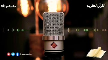 سورة المزمل / محمد حسين الطبلاوي _ HD .