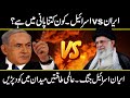 Iran vs israel  will the conflict spiral into nuclear war comparing capabilities  urdu cover