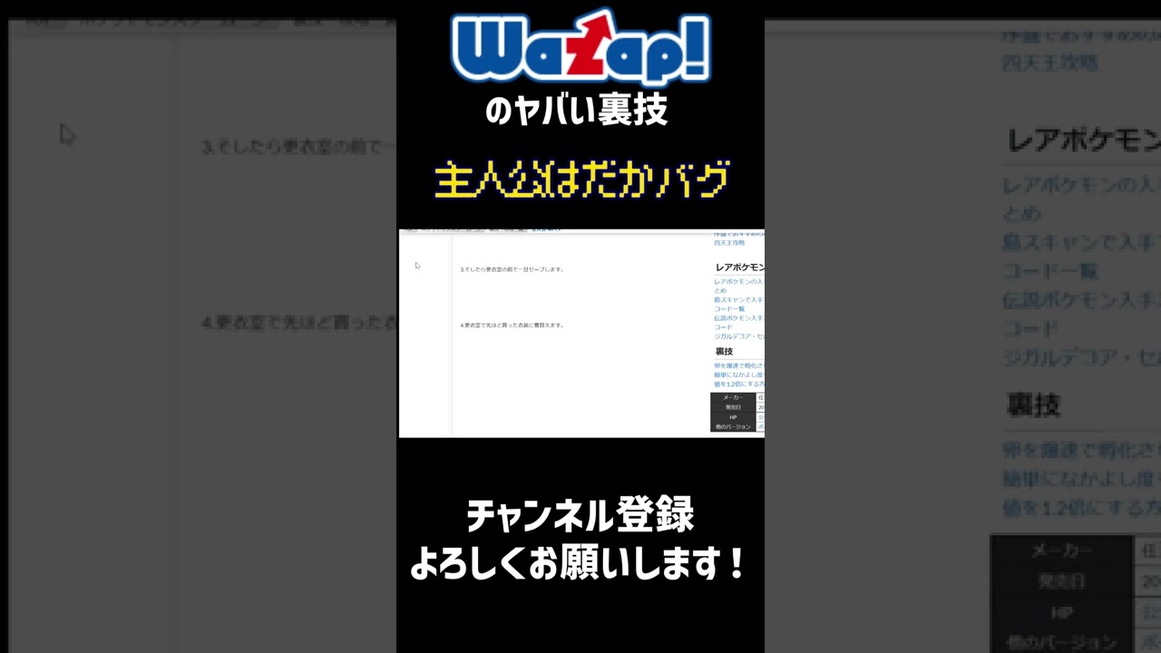 ワザップのヤバい裏技 ポケモンサンムーン 主人公はだかバグ Shorts ポケモン関連情報のまとめ動画