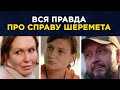 ⚡Справа Шеремета – юридична вакханалія!