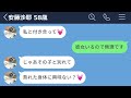 LINE 職場の58歳おばさんがウザすぎたwww