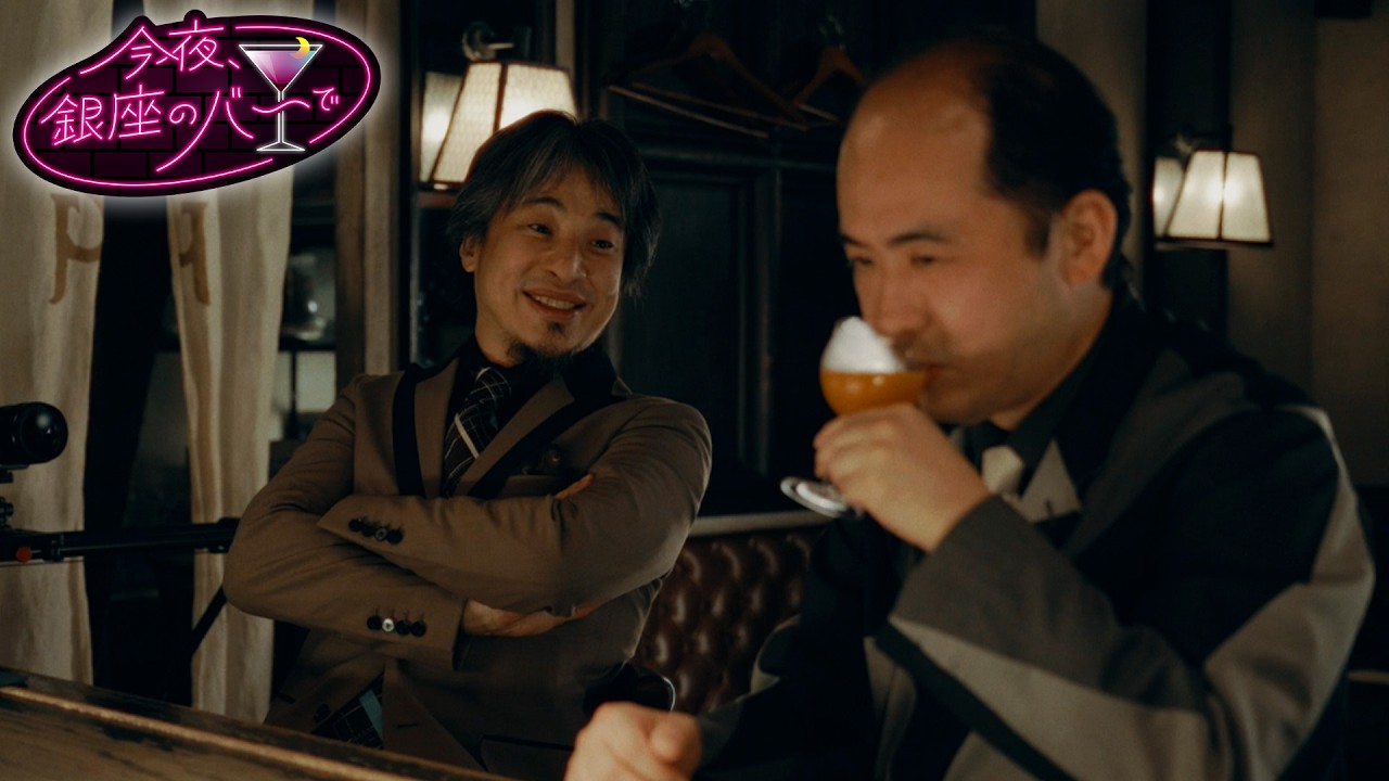 今夜、銀座のバーで【ひろゆき・原田 曜平・斎藤司】